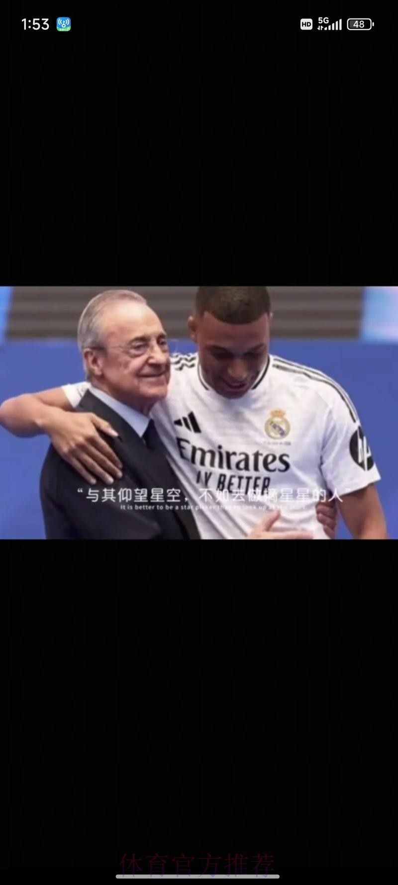 记者:只有老佛爷想要姆巴佩 且不听任何反对意见