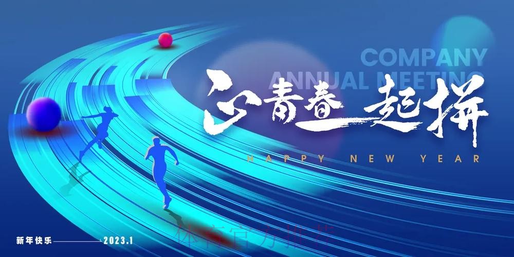 汇聚青春力量 澎湃体育梦想